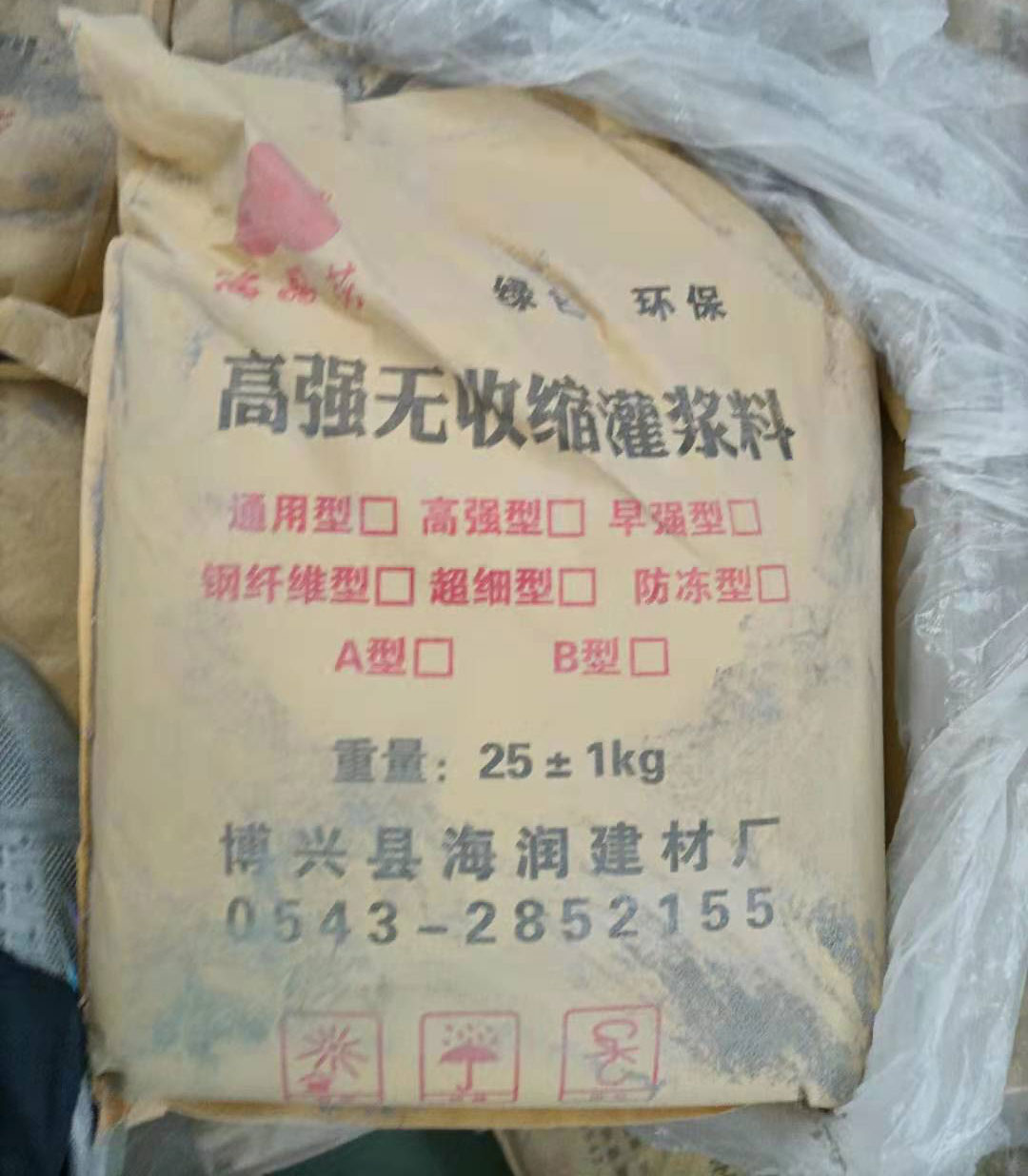 高强无收缩灌浆料